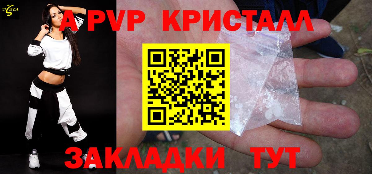 Alpha PVP Crystall  A PVP  А ПВП кристаллы  Тосно  Вход с VPN 