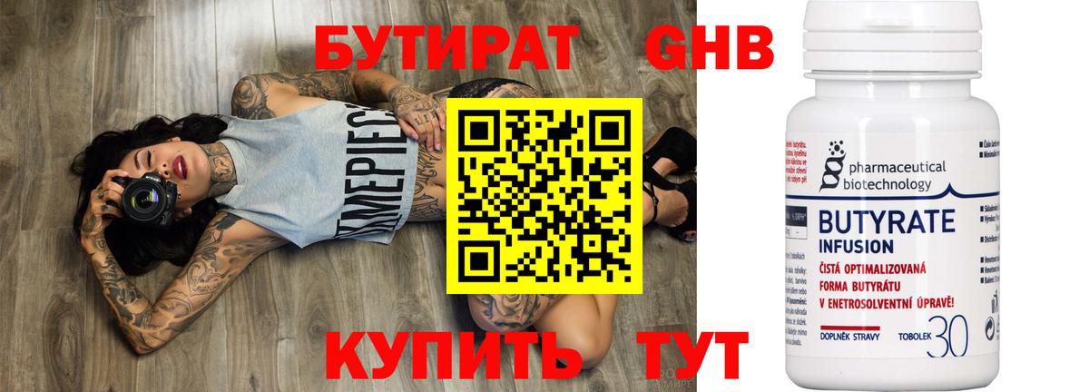 БУТИРАТ  Вход с VPN  Тосно  Бутират бутик 
