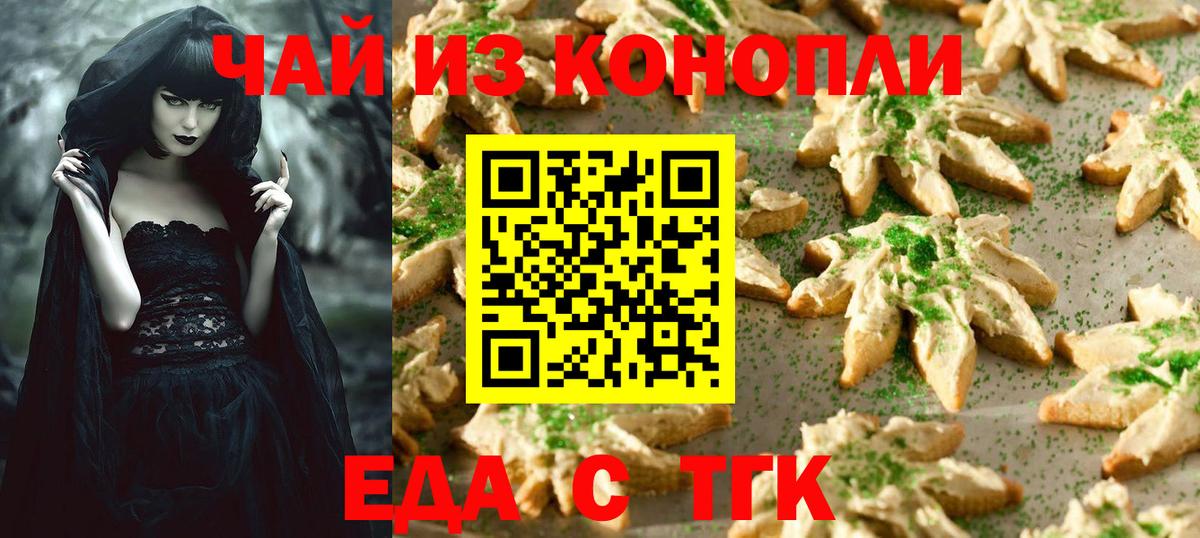 Печенье с ТГК конопля Тосно