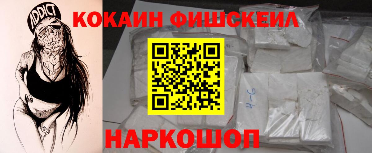 Кокаин FishScale  COCAIN  Тосно  Вход с VPN  COCAIN 99% 