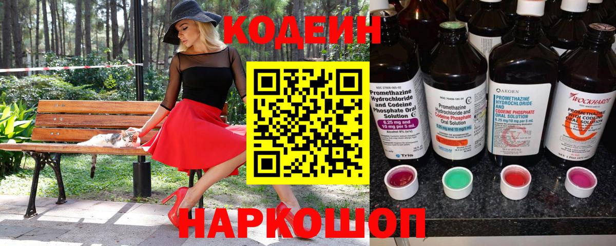 Кодеин напиток Lean (лин) Тосно
