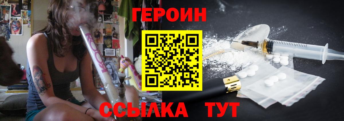 ГЕРОИН Heroin Тосно