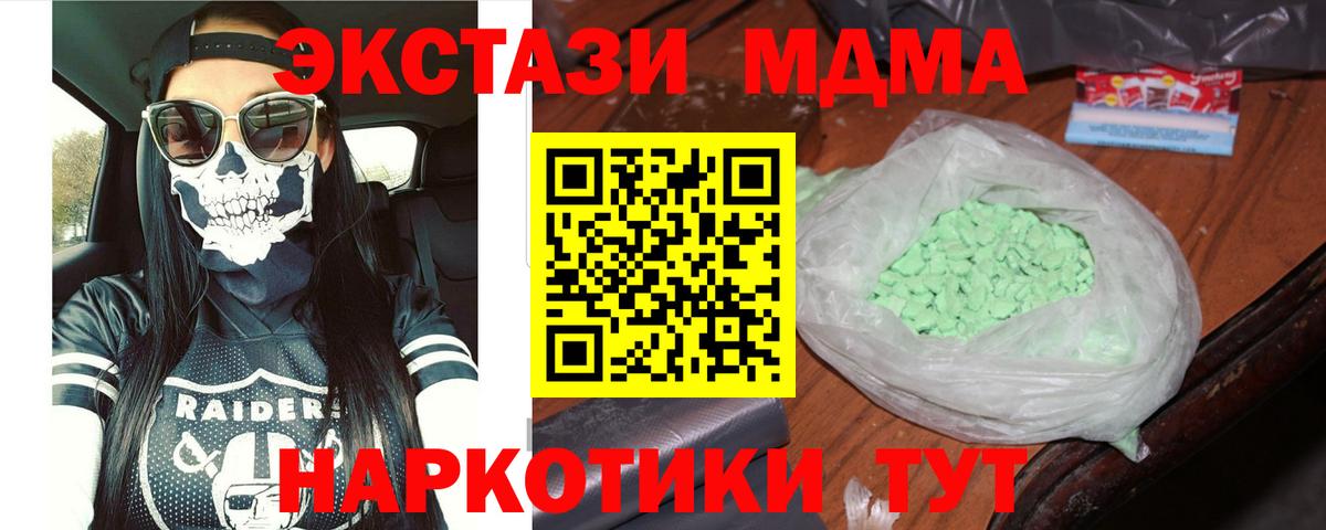 МДМА  MDMA кристаллы  Вход с VPN  Тосно  MDMA VHQ 