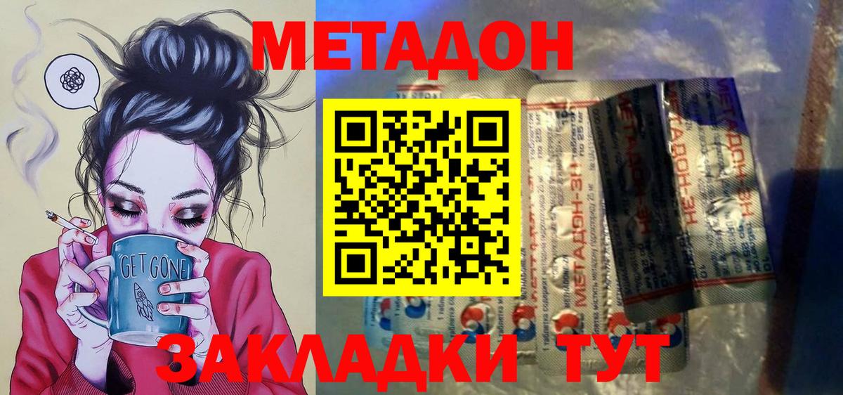Тосно  МЕТАДОН кристалл  МЕТАДОН кристалл  Вход с VPN 